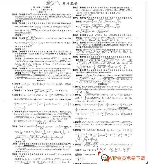 勤学早大培优八年级下答案【24页PDF文档】百度网盘下载