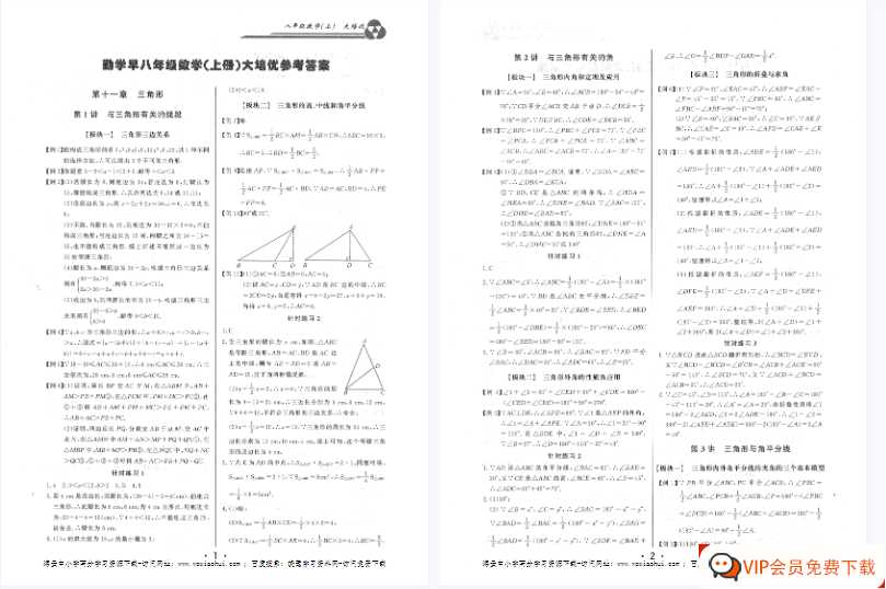 勤学早大培优八年级上答案【32页PDF文档】百度网盘下载