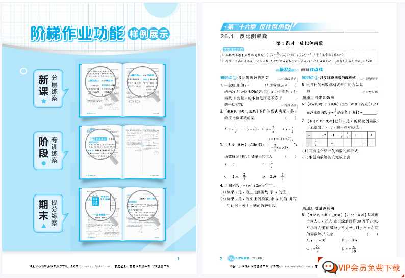 2023春荣德基点拨训练人教数学9年级下练习册+测试卷【223页PDF文档】百度网盘下载