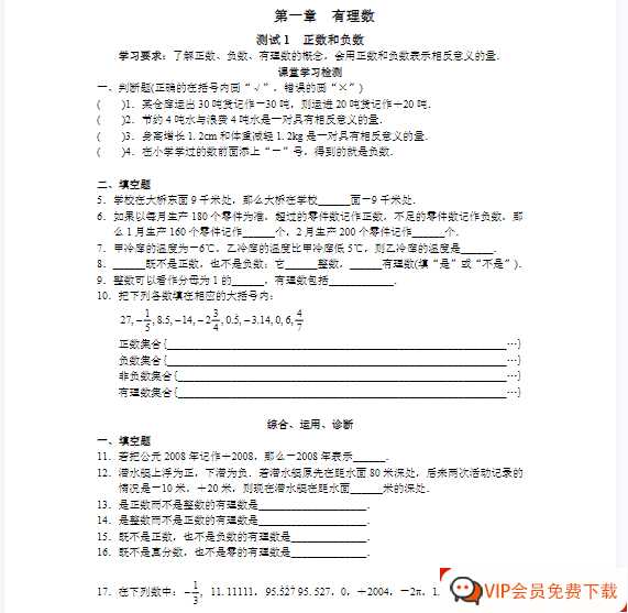 新东方学探诊经典版人教数学七年级上册 【102页PDF文档】百度网盘下载
