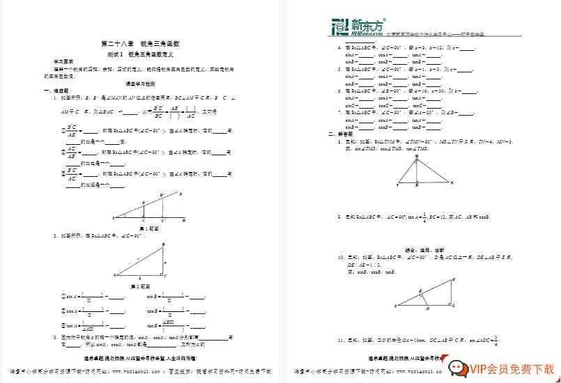 新东方学探诊经典版人教数学9年级下册【138页PDF文档】百度网盘下载