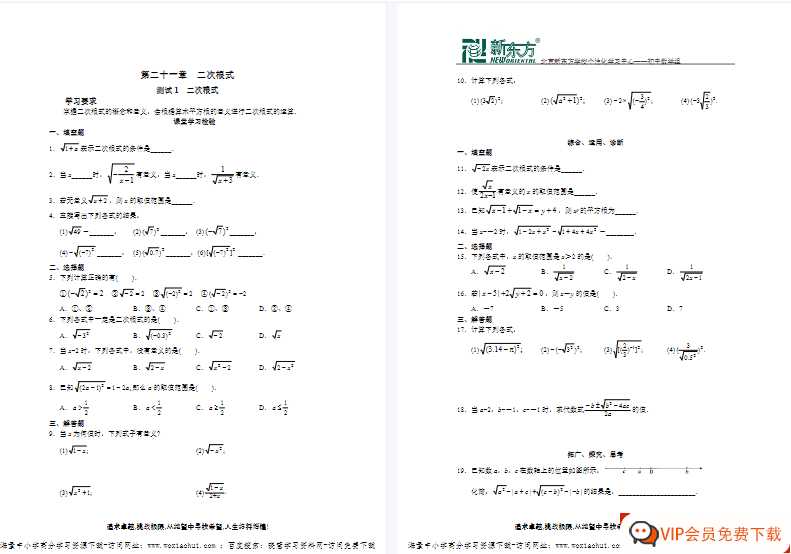新东方学探诊经典版人教数学9年级上册 【133页PDF文档】百度网盘下载