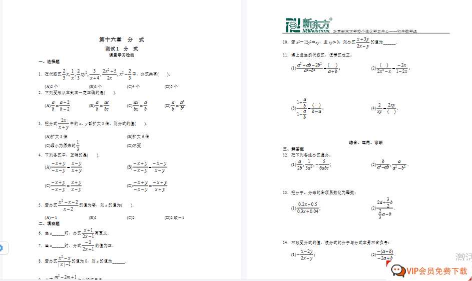 新东方学探诊经典版人教数学8年级下册 【166页PDF文档】百度网盘下载