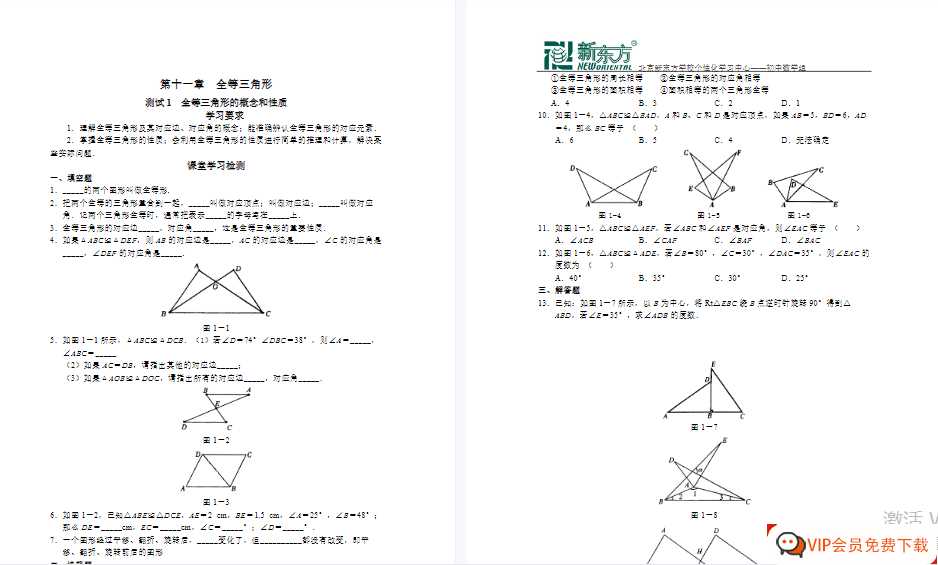 新东方学探诊经典版人教数学8年级上册【136页PDF文档】百度网盘下载