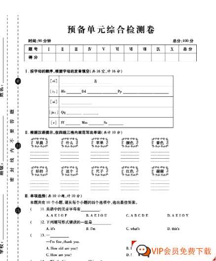 一线调研卷七年级上册英语人教版【40页PDF文档】百度网盘下载
