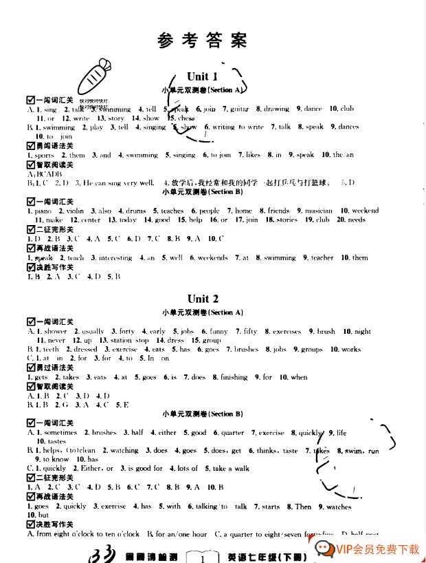 《周周清检测》七年级下册英语人教版答案【31页PDF文档】百度网盘下载