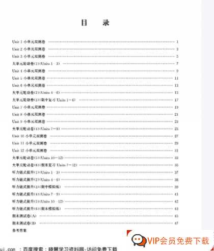 《周周清检测》七年级下册英语人教版【78页PDF文档】百度网盘下载