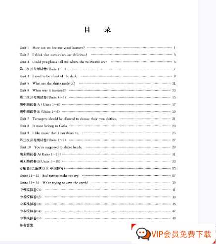 《周周清检测》九年级全册英语人教版【53页PDF文档】百度网盘下载