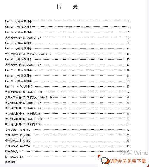 《周周清检测》八年级下册英语人教版【50页PDF文档】百度网盘下载