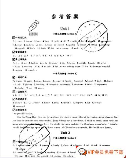 《周周清检测》八年级下册英语人教版答案【39页PDF文档】百度网盘下载