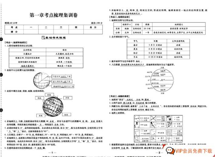 一线调研卷七年级上册地理人教版【40页PDF文档】百度网盘下载