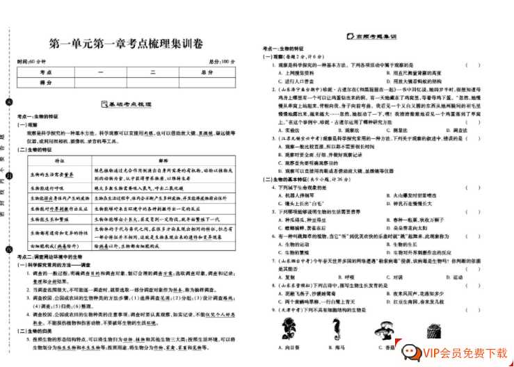 一线调研卷七年级上册生物人教版【40页PDF文档】百度网盘下载