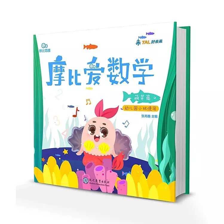 【6册全】《摩比爱数学》萌芽篇小班使用（1-6册）PDF电子版文档资料百度网盘下载，幼儿园数学早教启蒙教材