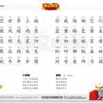 8幼小衔接-识字贴图彩色打印版（6页PDF文档）资料下载