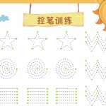 8幼小衔接-汉字写字控笔练习精品合集-【入门横竖】（5页PDF文档）资料下载