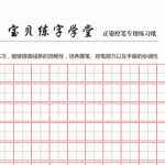 8幼小衔接：练字格（精典田字格）（1页PDF文档）资料下载