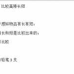 8幼小衔接数学教案（6页DOC文档）资料下载