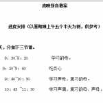 8幼小衔接-暑假学拼音教案（5天教学计划教案）（8页DOC文档）资料下载