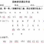8幼小衔接-拼音学习课后作业（4页DOC文档）资料下载