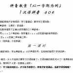 8幼小衔接-快乐学拼音教案(小学一年级1学期)（40页DOC文档）资料下载