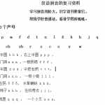 8幼小衔接-汉语拼音的学习教案资料（3页DOC文档）资料下载