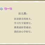 8幼小衔接幼升小拼音学习资料：小学一年级拼音学习教学教案PPT资料-百度网盘下载