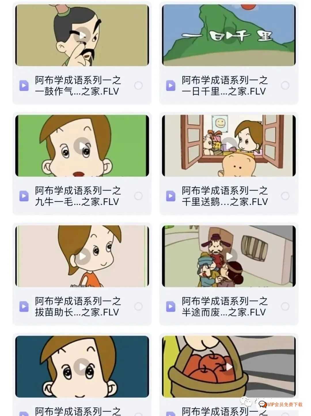 国学启蒙动画片幼小+小学适用（阿布学成语系列），让孩子和阿布一起学成语