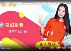 幼小衔接学拼音课程【纳米盒幼升小-奇幻拼音46课时完整版】百度网盘下载