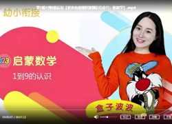 幼小衔接思维训练课程【纳米盒幼升小-学前数学启蒙30课时完整版】百度网盘下载