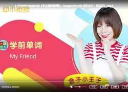 幼小衔接英语单词启蒙课程【纳米盒幼升小-英语学前单词25课时完整版】百度网盘下载