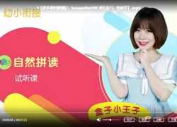 适合幼小衔接英语的课程【纳米盒幼升小-自然拼读29课时完整版】英语启蒙入门学习