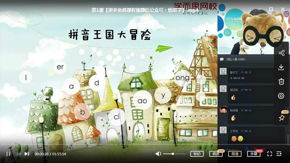 学而思《拼音大冒险》拼音知识课程视频8课全MP4视频+PDF讲义文档，百度网盘下载