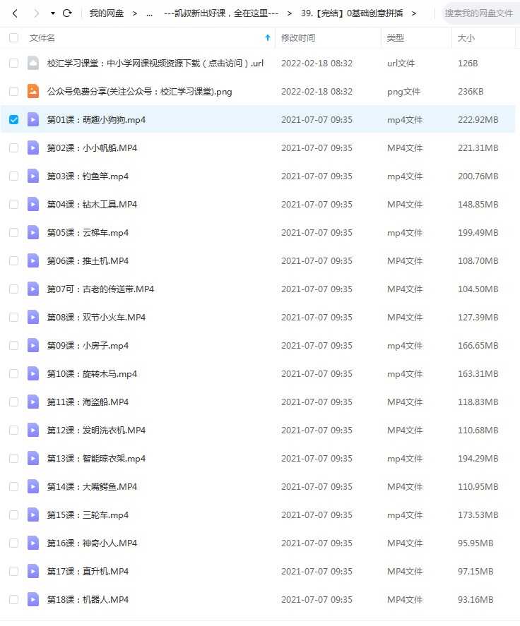 凯叔出品幼小阶段《零基础创意积木拼插》智能开发视频课18课全，MP4视频百度网盘下载，儿童头脑开发视频