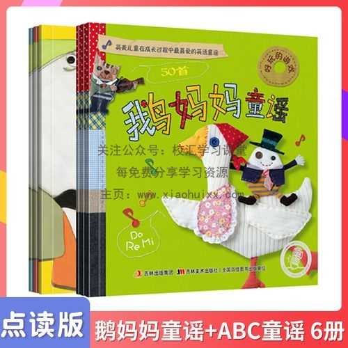 【英语童谣儿歌】鹅妈妈儿歌童谣MP3英语听力磨耳朵，幼小小学听儿歌学英语百度网盘下载