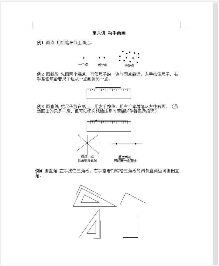 小学一年级上册数学奥数知识点讲解第6课《动手画画》试题附答案（DOC文档4页电子档下载）