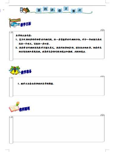 小学一年级奥数学习-小学一年级-教案-第四讲-等量代换（word文档5页）学习资料下载