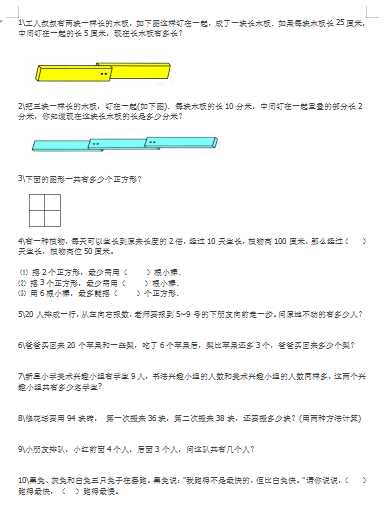 小学一年级奥数学习-奥数题难题汇总（word文档1页）学习资料下载