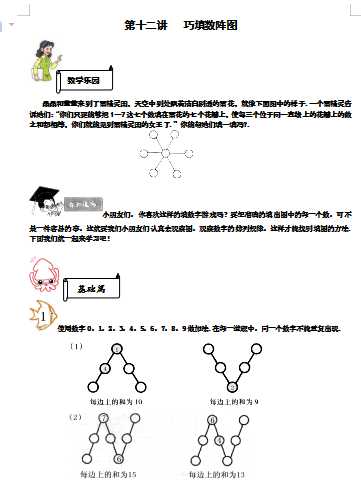 小学一年级奥数学习-奥数——数立体图形（word文档7页）学习资料下载