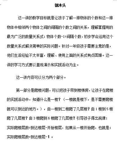 小学一年级奥数学习-奥数锯木头（word文档8页）学习资料下载