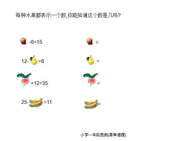 小学一年级奥数学习-奥数-简单推理（PPT 25页）学习资料下载