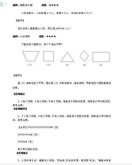 小学一年级奥数举一反三练习题（word文档2页）学习资料下载
