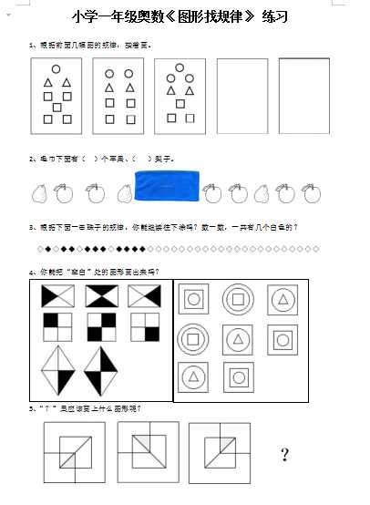 小学一年级奥数《图形找规律》-练习（word文档3页）学习资料下载