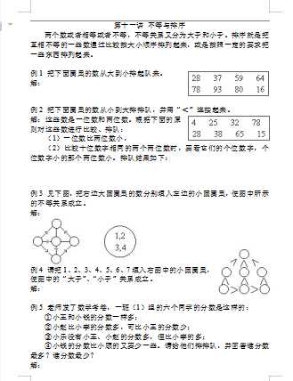 8奥数小学一年级-不等与排序（word文档3页）学习资料下载