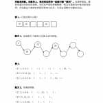 小学一年级奥数专题一、找规律填数(5页pdf文档)电子档可打印版资料下载