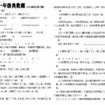小学一年级奥数学习-复习试题（10页word文档）电子档可打印版资料下载