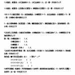 小学一年级奥数学习-奥数排队中的问题练习(2页word文档)电子档可打印版资料下载