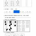 小学一年级奥数《图形找规律》-练习（3页word文档）电子档可打印版资料下载