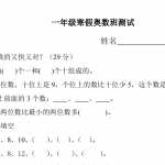 小学一年级下册数学试题- 奥数练习全国通用版本（3页PDF版本下载）
