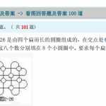 小学一年级下册下学期，数学奥数看图回答题及答案100道复习资料下载（40页PDF版本）