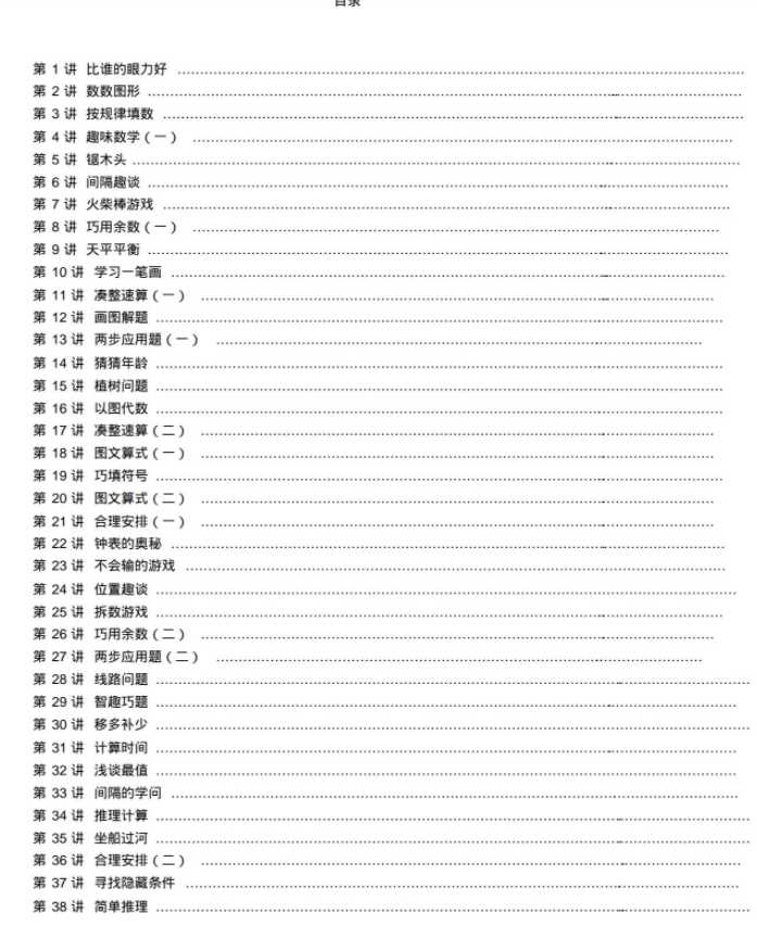 【打印版】二年级奥数讲义打印含答案原版(有目录)【193页PDF文档】百度网盘下载